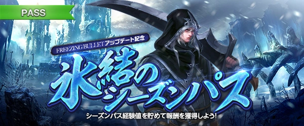 リネージュM_氷結のシーズンパス