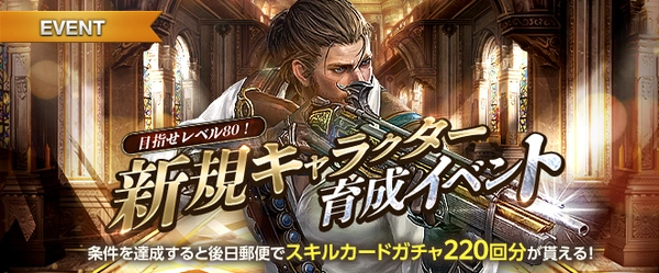 リネージュM_目指せレベル80!育成キャンペーン_20251126