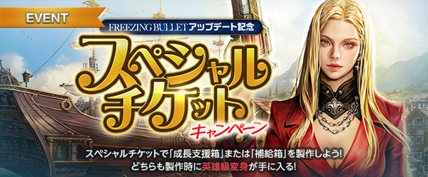 リネージュM_スペシャルチケットキャンペーン_20251126