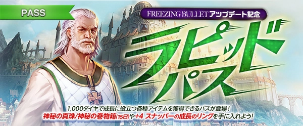 リネージュM_ラピッドパス