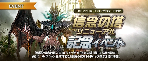 リネージュM_信念の塔リニューアル記念イベント