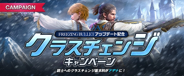 リネージュM_クラスチェンジキャンペーン_20251126