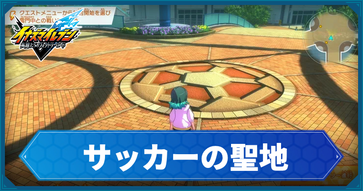 イナイレV_アクティビティ33_アイキャッチ