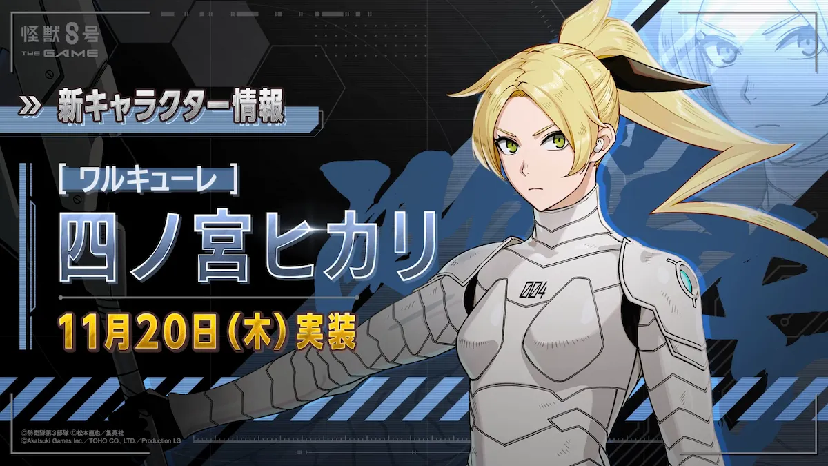 四ノ宮ヒカリ_実装