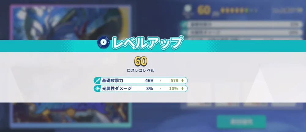 ステラソラ_レベルアップでステータスを強化する