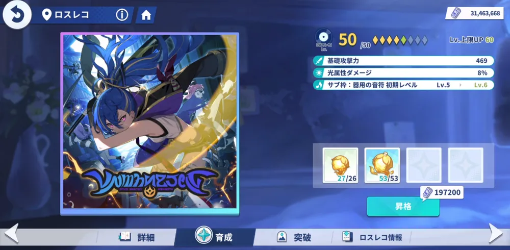 ステラソラ_レベル上限は昇進で突破する