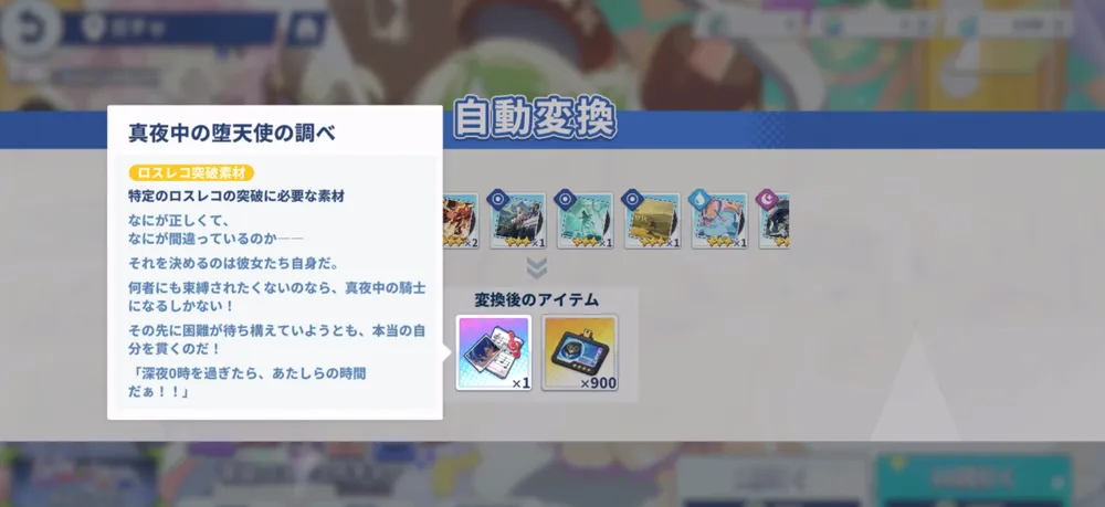 ステラソラ_ロスレコの重複獲得で突破素材を入手可能