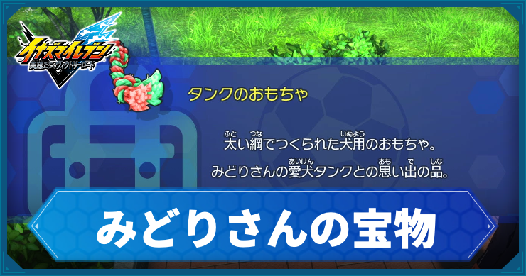 イナイレV_サブクエ28_アイキャッチ