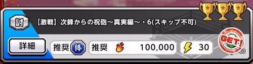 次鋒からの祝砲クエスト_キン肉マン