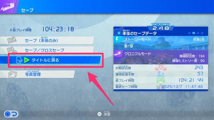 イナイレv_リセマラ_タイトル