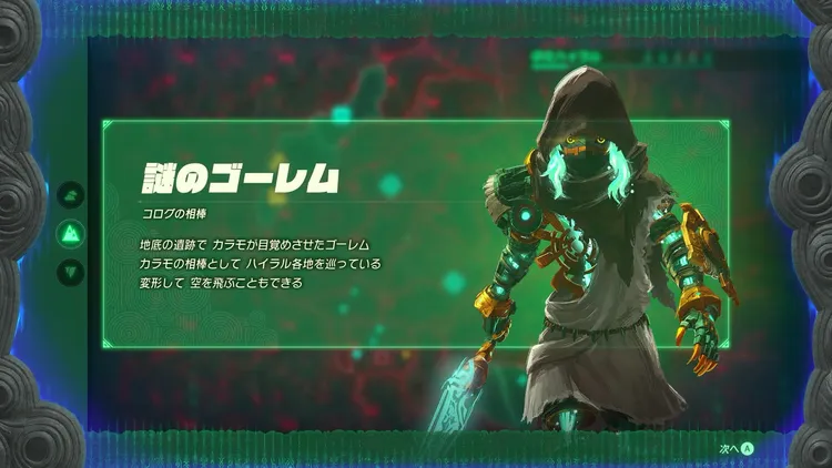 ゼルダ無双封印戦記_謎のゴーレム_バナー