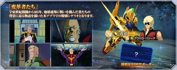 ジージェネ_変革者たち