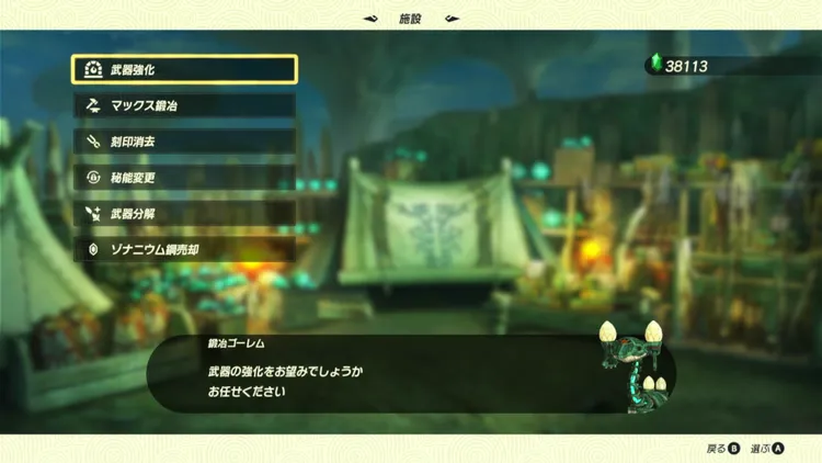 ゼルダ無双封印戦記_施設_武器強化拠点