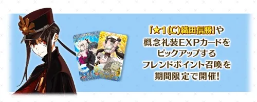 織田信勝フレポ2025