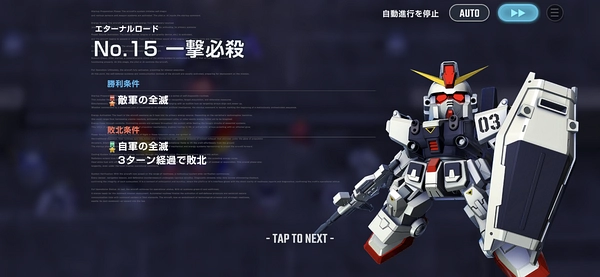 一撃必殺エキスパート攻略_ジージェネ_エターナルロード