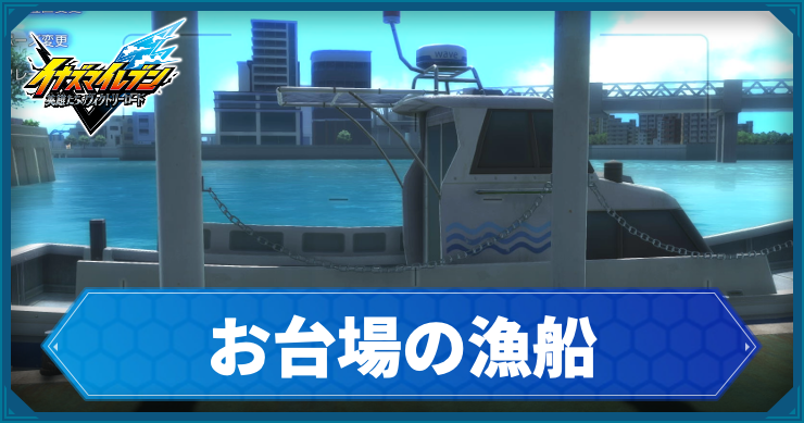 イナイレV_アクティビティ35_アイキャッチ