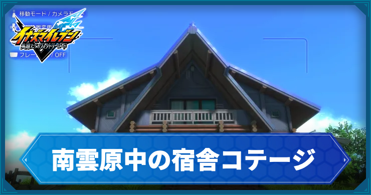 イナイレV_アクティビティ36_アイキャッチ