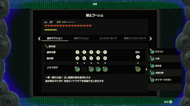 ゼルダ無双封印戦記_騎士ゴーレム_装備可能武器
