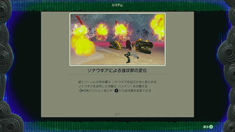 ゼルダ無双封印戦記_騎士ゴーレム_強攻撃ゾナウギア