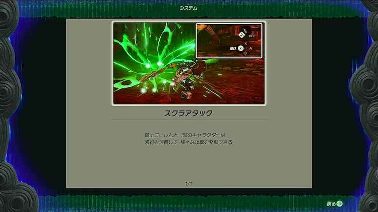 ゼルダ無双封印戦記_騎士ゴーレム_スクラアタック