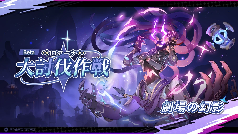 ロアーナ大討伐作戦_ステラソラ