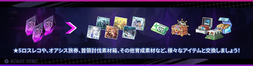 暗澹たる囁きを様々なアイテムと交換_大討伐作戦の攻略と参加方法_ステラソラ