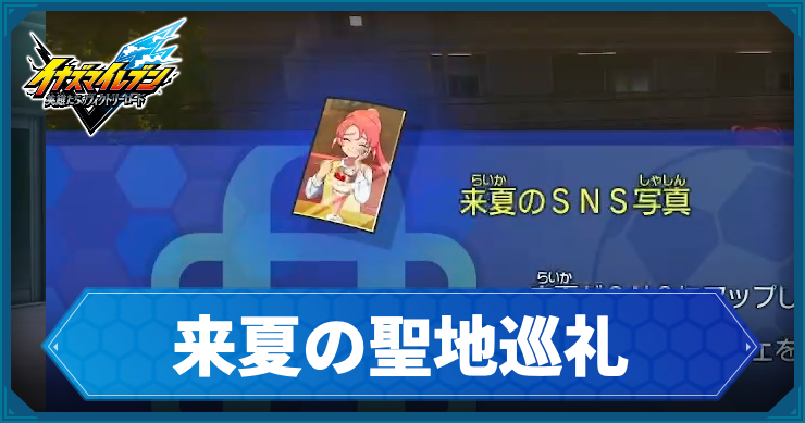 イナイレV_サブクエ12_アイキャッチ