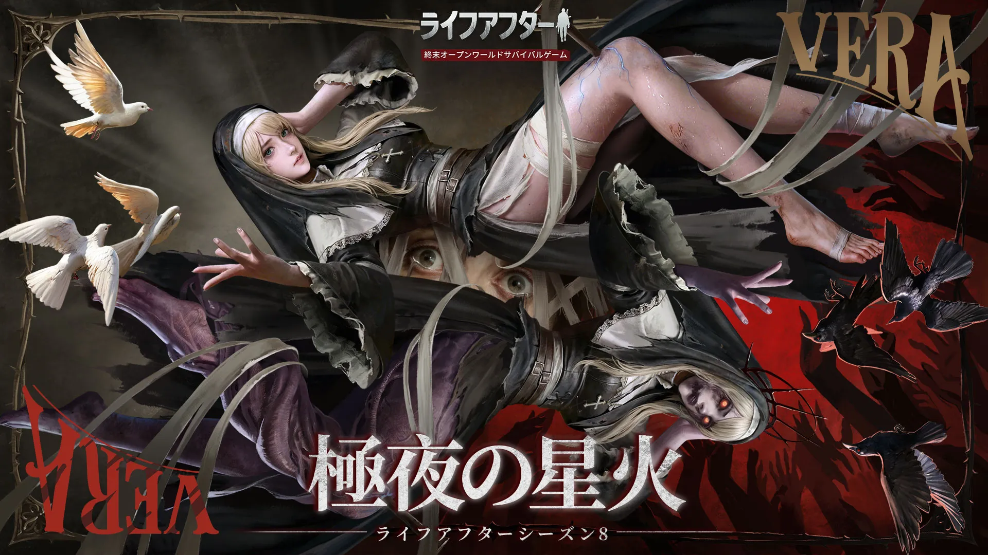 ライフアフター_タイラント