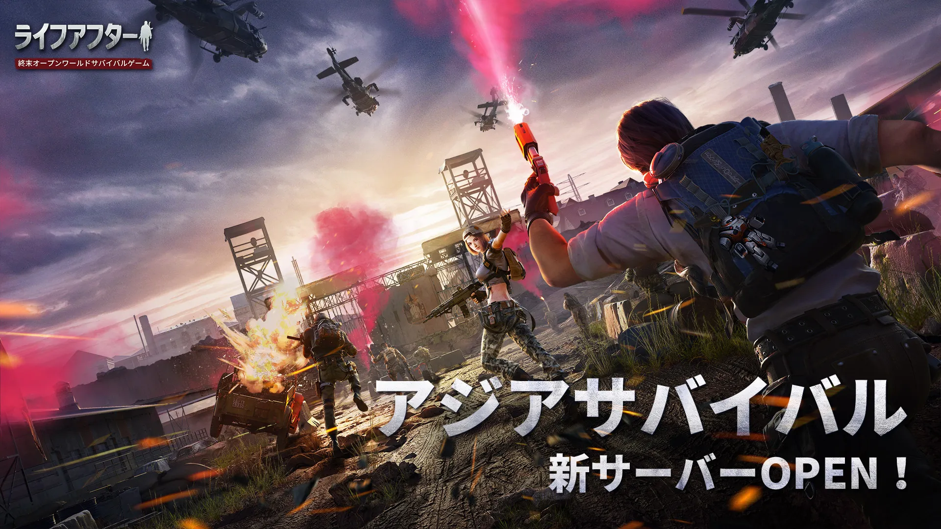 ライフアフター_アジアサーバー