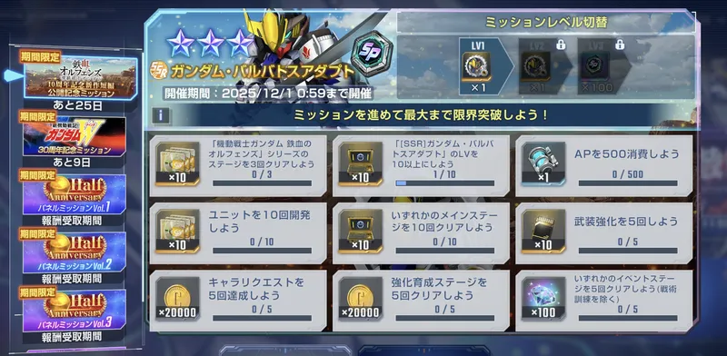 Gジェネ_鉄血パネルミッション