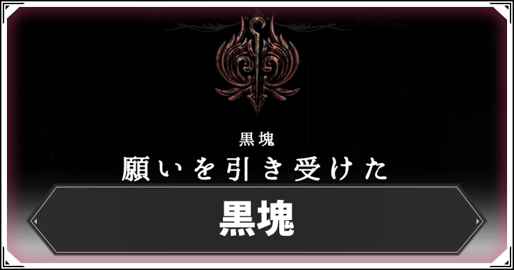 シルクソング_黒塊_アイキャッチ