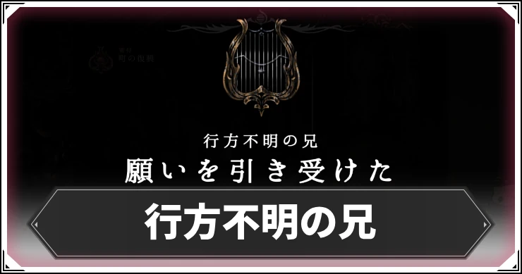 シルクソング_行方不明の兄_アイキャッチ