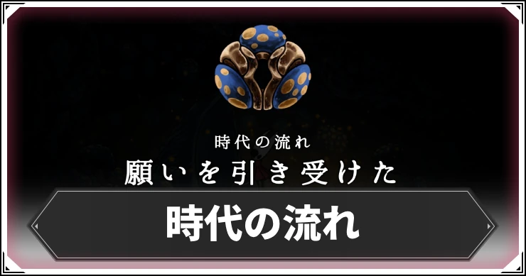 シルクソング_時代の流れ_アイキャッチ