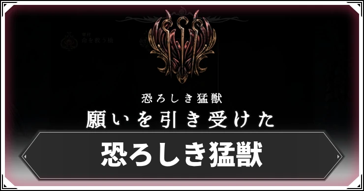 シルクソング_恐ろしき猛獣_アイキャッチ