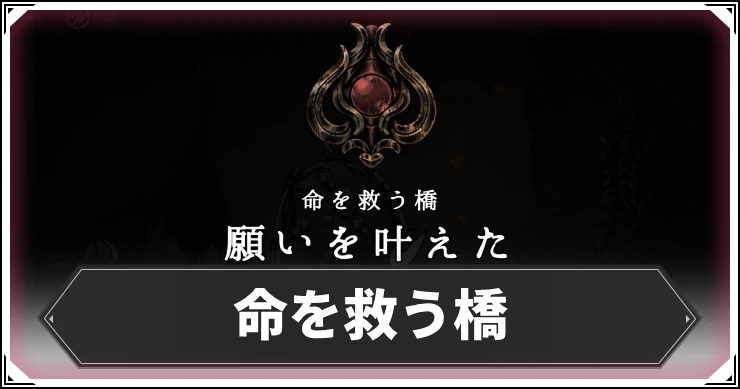 シルクソング_命を救う橋_アイキャッチ