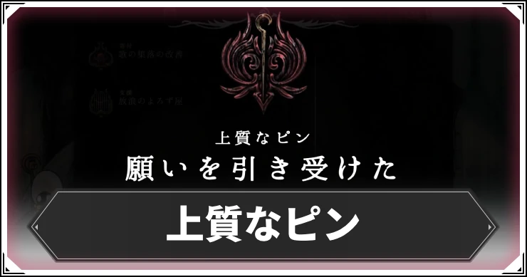 シルクソング_上質なピン_アイキャッチ