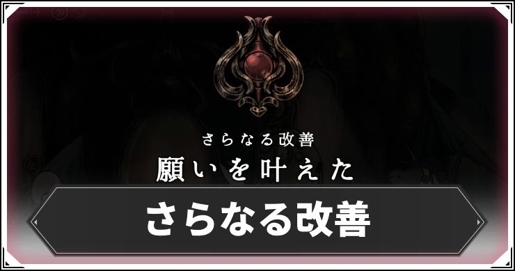 シルクソング_さらなる改善_アイキャッチ