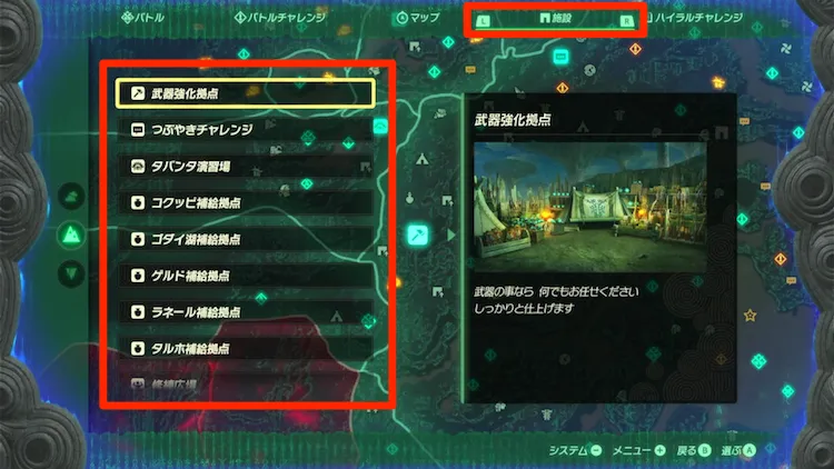 ゼルダ無双封印戦記_施設_タブ