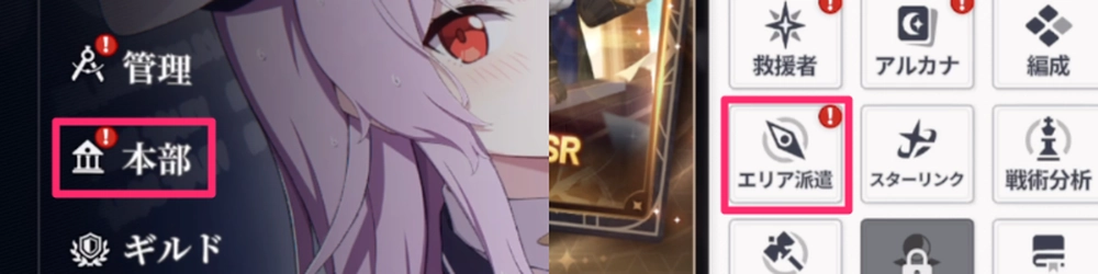 スターセイヴァー_エリア派遣の場所