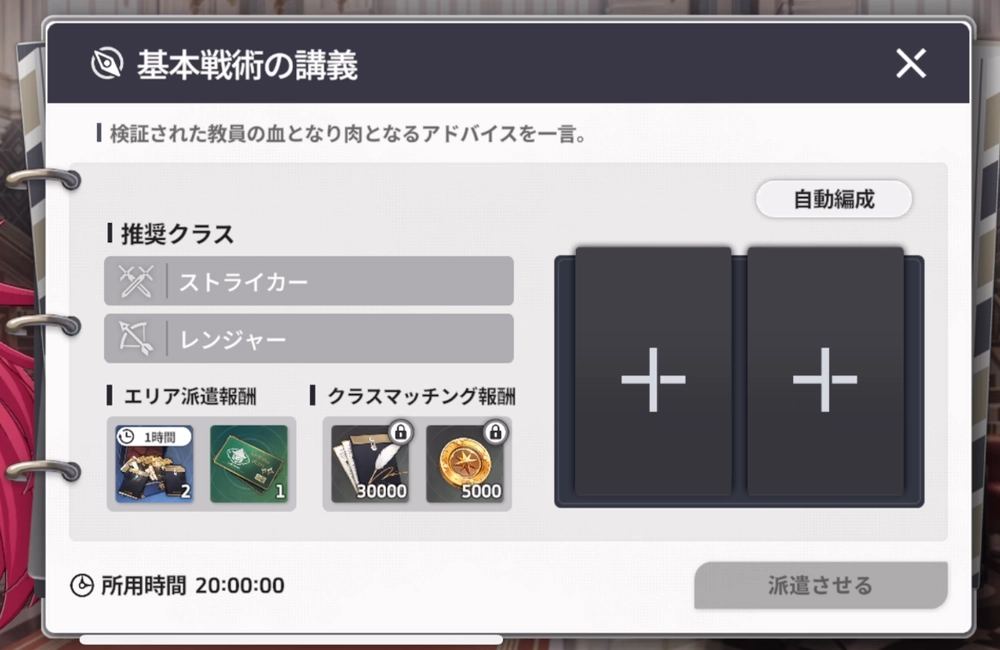 スターセイヴァー_推奨クラス