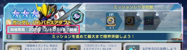 ジージェネエターナル_鉄血10周年_パネルミッション-2