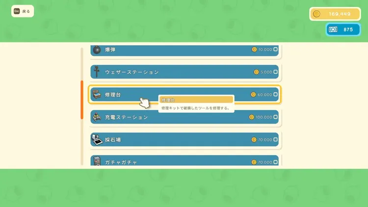 ディンカム_中盤_発明品