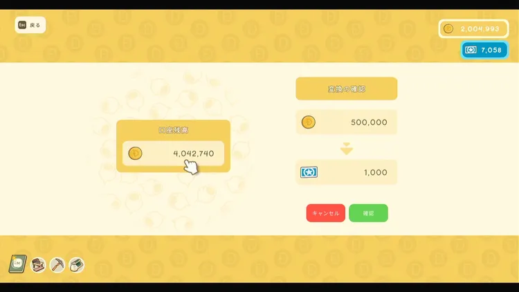 ディンカム_中盤_銀行