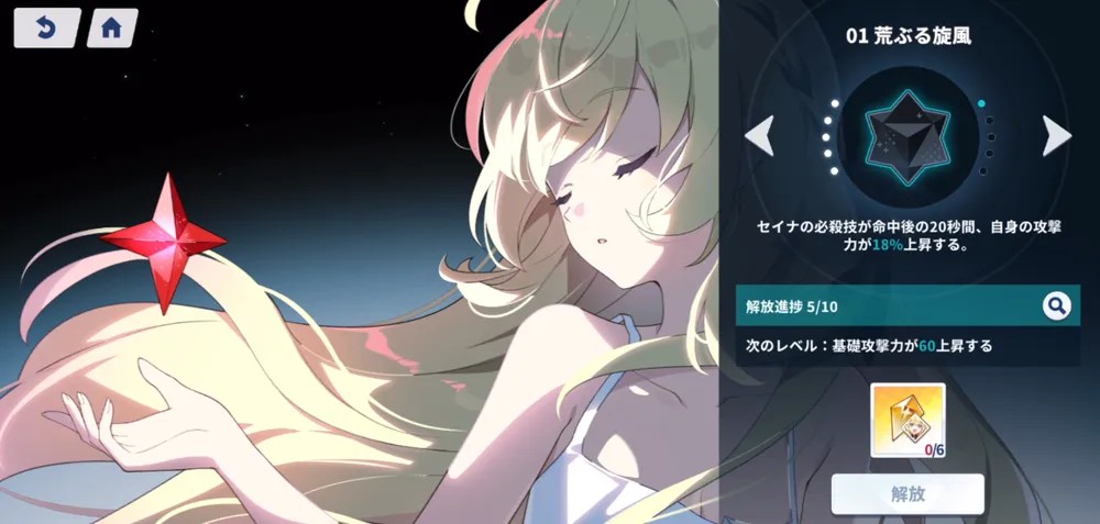 ステラソラ_解放には「心相の欠片」が必要