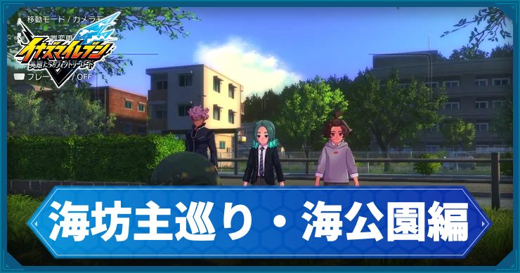 イナイレV_アクティビティ1_アイキャッチ