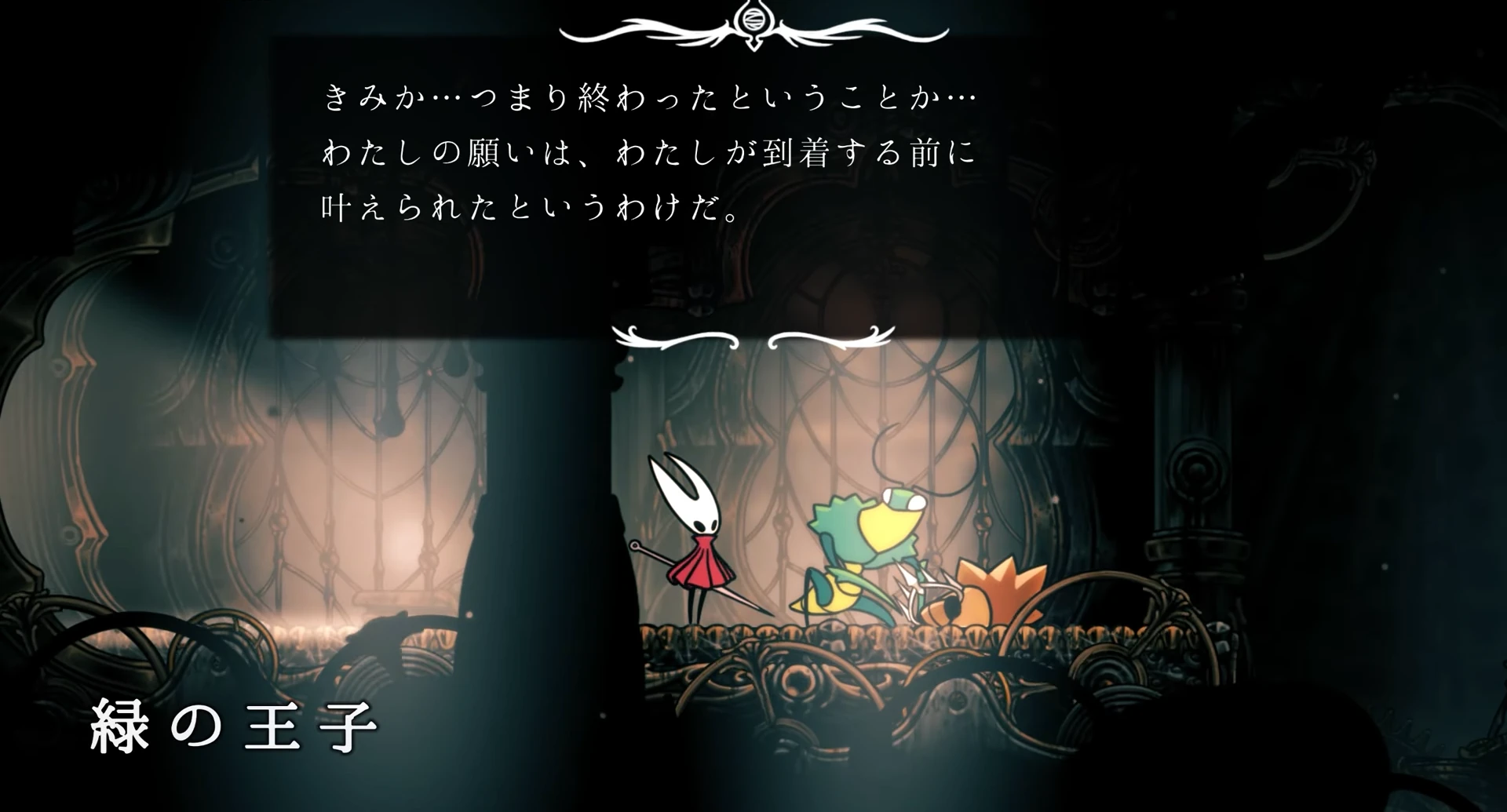 シルクソング_緑の王子_周辺2