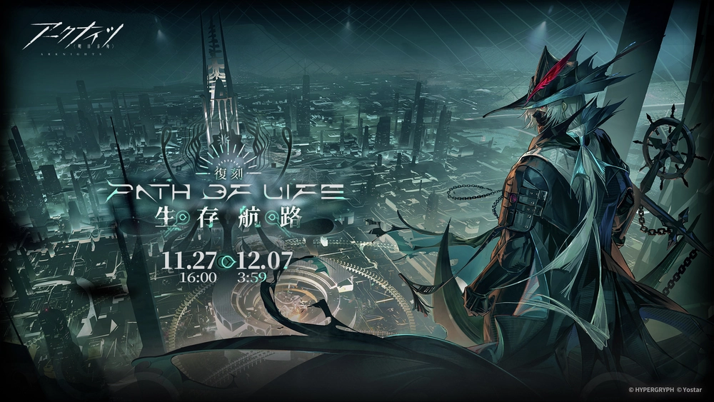 アークナイツ_生存航路