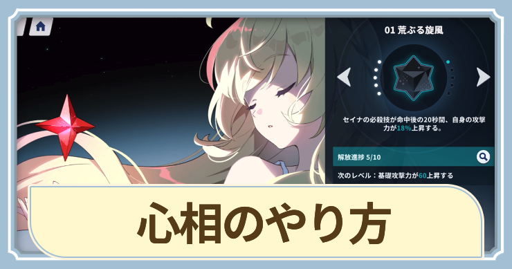 心相のやり方_アイキャッチ_ステラソラ