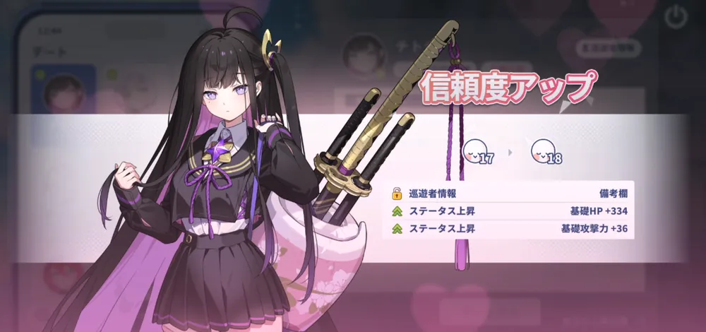 ステラソラ_信頼度が上がる