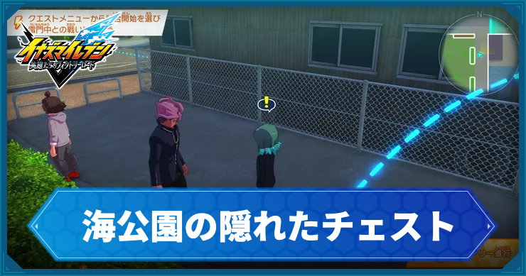 イナイレV_アクティビティ2_アイキャッチ